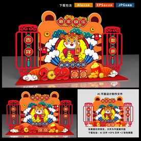 虎年美陈