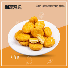 榴莲鸡块