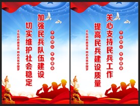 民兵宣传标语