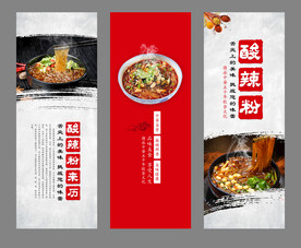酸辣粉