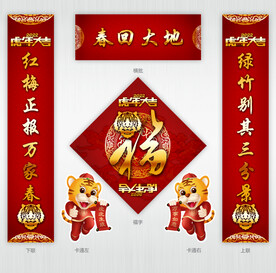 2022福字对联