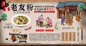 老友粉背景墙