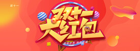 双十一