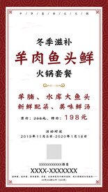 羊肉鱼头鲜冬季滋补菜品