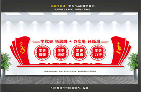 党史学习教育文化墙