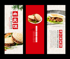 肉夹馍