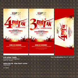 3 4周年庆