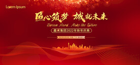 红色年会会议背景