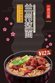 兰州拉面