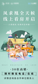 地产C4D风线上看房海报