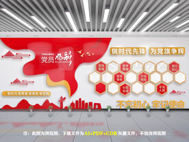 党员风采