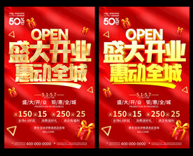 盛大开业