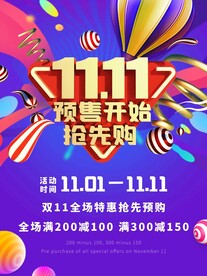 双十一海报