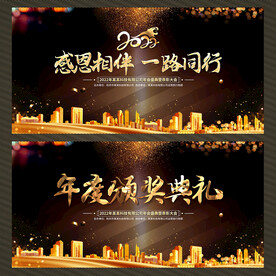 年度颁奖典礼