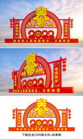 春节雕塑