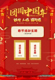 春节传单