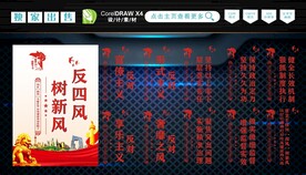 纠正四风 