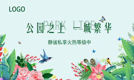 公园地产