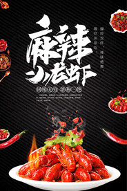 麻辣小龙虾