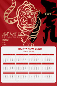 2022日历虎年封面
