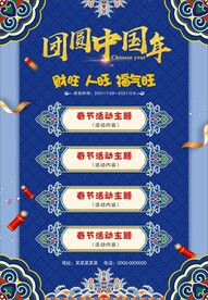 春节宣传单
