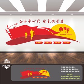 共青团文化墙