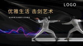 击剑 