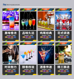 鸡尾酒