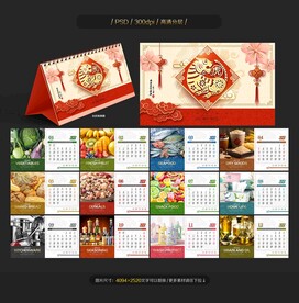 虎年台历