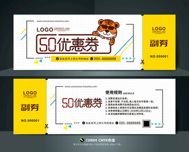 虎年优惠券