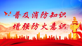 消防