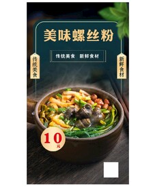 螺蛳粉海报