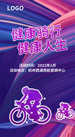 骑行