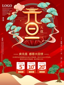 元旦海报