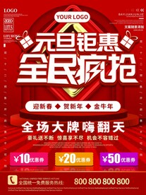 元旦钜惠