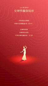 女神节优惠活动推广海报