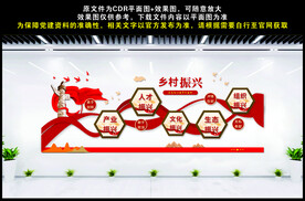 乡村振兴