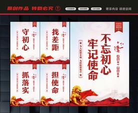 不忘初心牢记使命