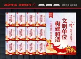 文明单位展板