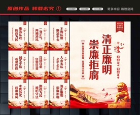 廉洁展板