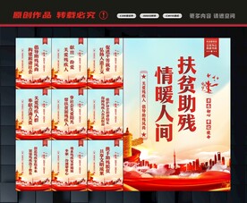 扶贫助残宣传