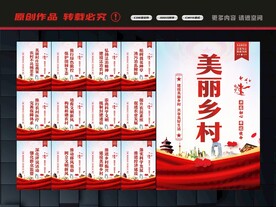 美丽新农村