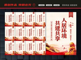 人居环境整治