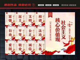 核心价值观