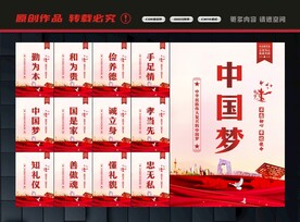 中国梦我的梦