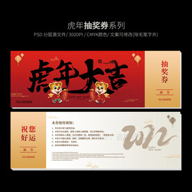 2022虎年