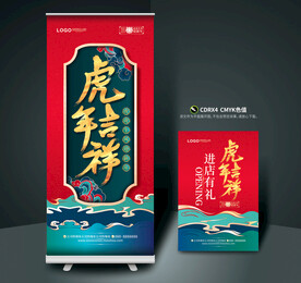 新年展架