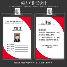 红色工作证