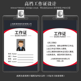 工作证