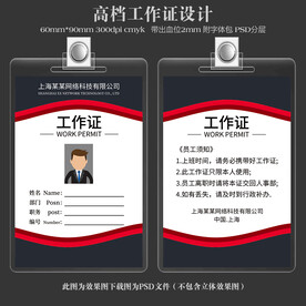工作证